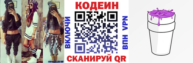 Кодеин Purple Drank Дегтярск